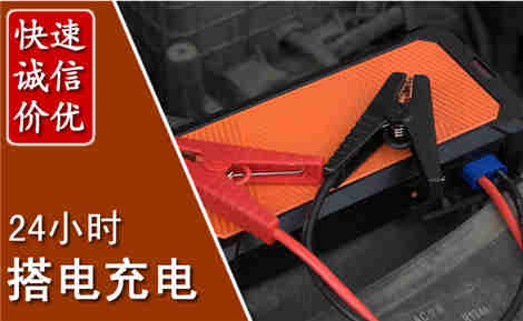 六盘水汽车搭电场景与案例