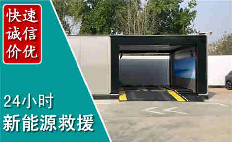 六盘水新能源汽车救援场景与案例