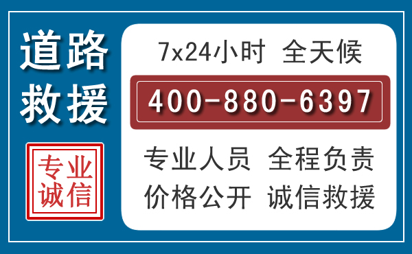 六盘水汽车救援汽车救援