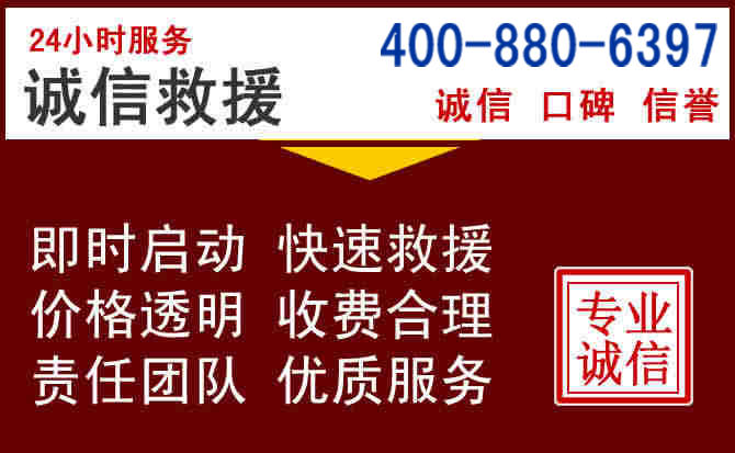六盘水汽车救援