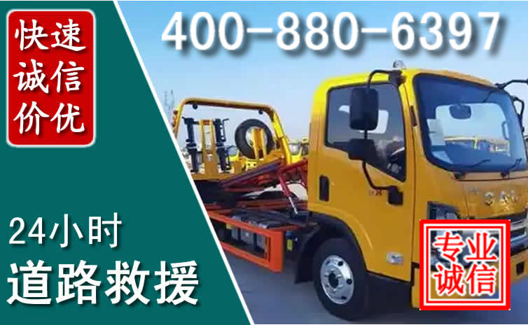 六盘水道路救援电话 六盘水道路救援电话