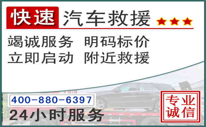 六盘水长春拖车电话